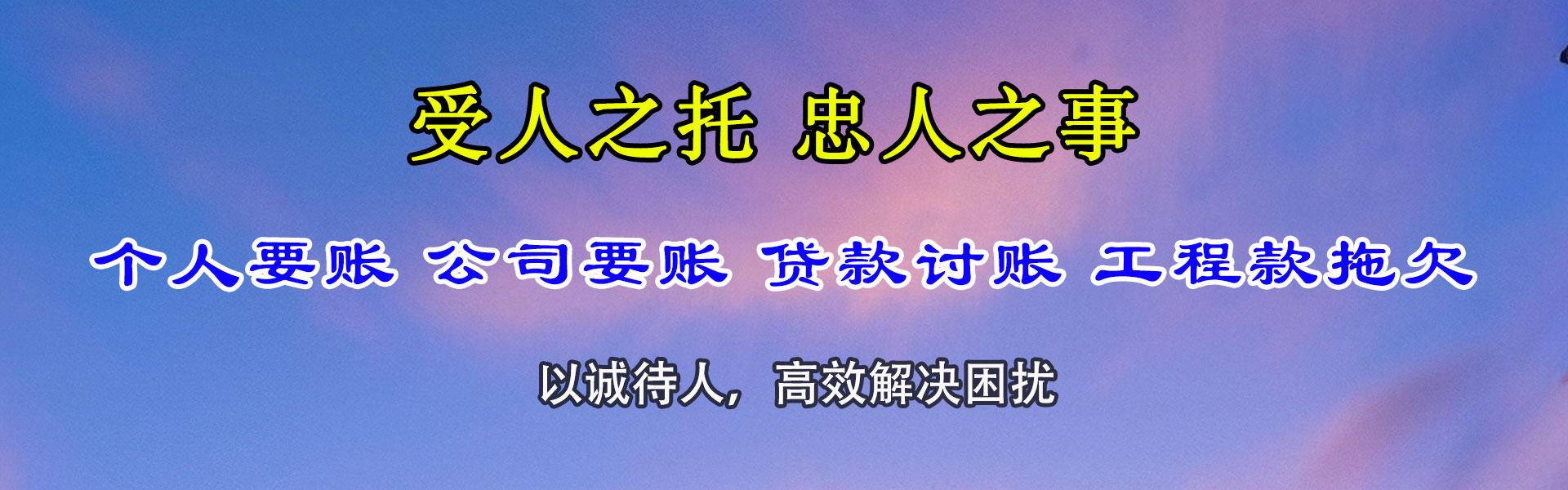 下关讨账公司