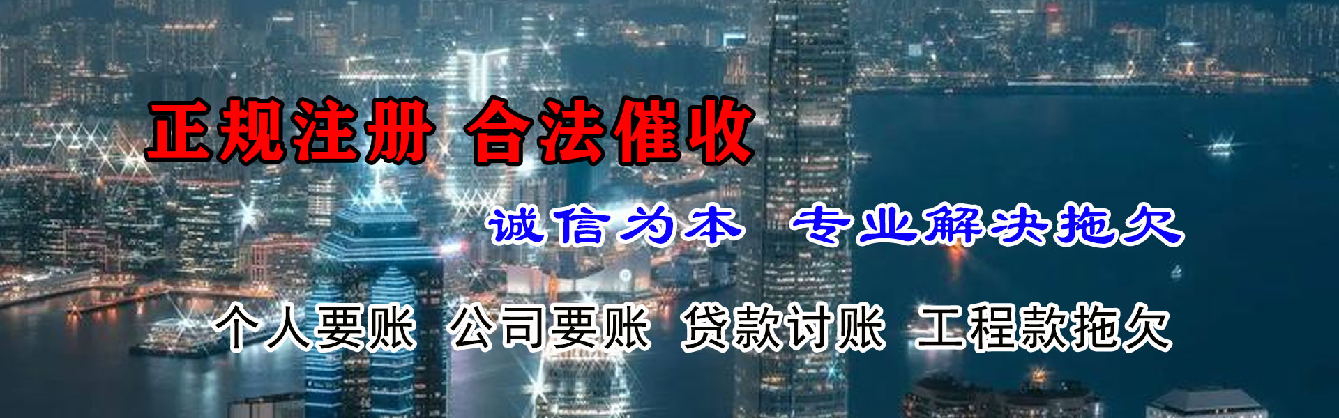 下关讨账公司